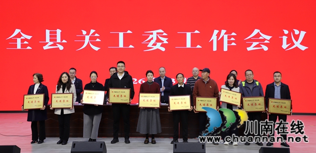 泸县关工委工作会议召开(图3) 表彰关心下一代工作先进集体(姜丽莎摄).jpg