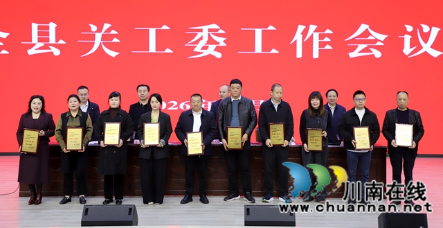 泸县关工委工作会议召开(图4) 表彰泸县关爱善人(姜丽莎摄).jpg