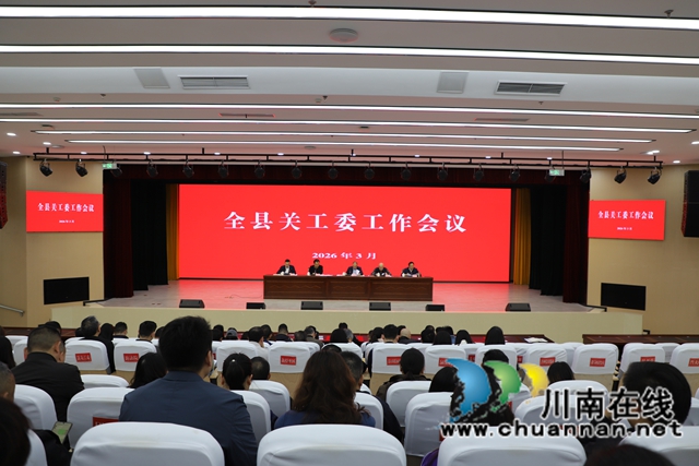 泸县关工委工作会议召开(图1) 泸县关工委工作会议(姜丽莎摄).jpg