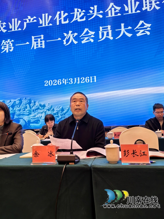 聚龙头兴产业 助振兴促共富|泸县农业产业化龙头企业联合会第一届一次会员大会召开(图3) 新任执行会长余冰讲话(曾佐然摄).jpg