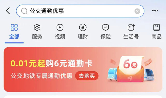 惠民公交出行|使用支付宝乘车码,早高峰通勤乘车享优惠(图1) 1.jpg