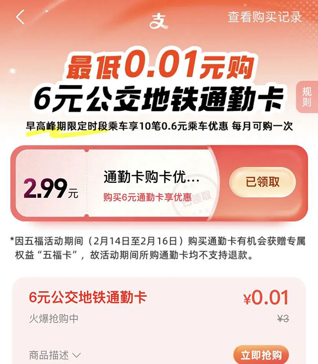 惠民公交出行|使用支付宝乘车码,早高峰通勤乘车享优惠(图3) 3.jpg