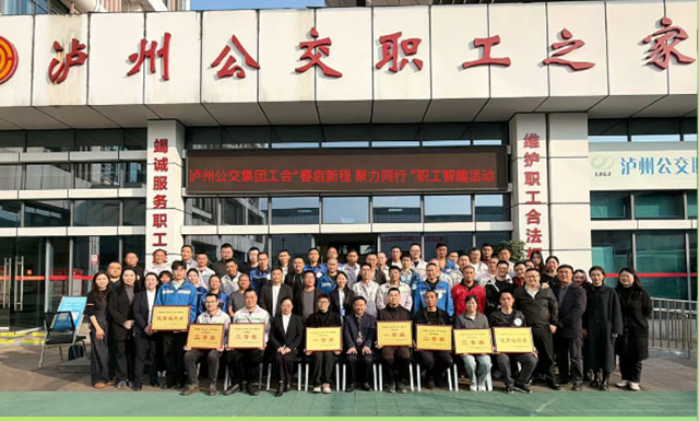 泸州公交集团工会开展《习近平与一线职工朋友们》学习分享暨“春启新程 聚力同行 ”职工智趣活动(图4) 4.jpg