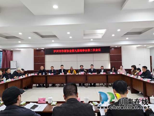 泸州市 作家协会第二次理事会在石桥镇召开（曾佐然摄）.jpg