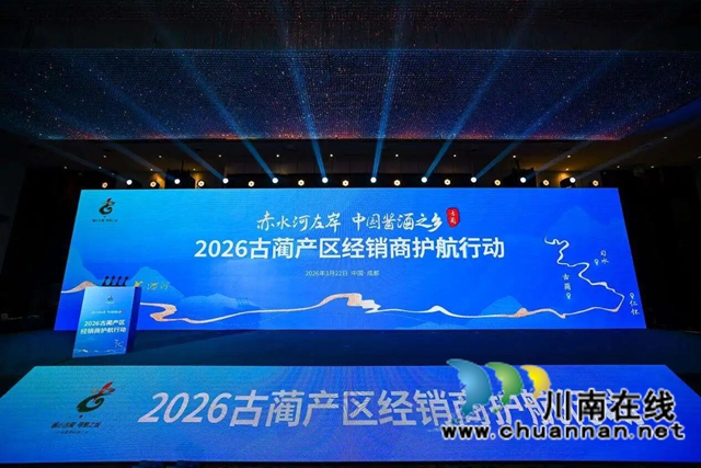 绿色筑基 以“酒”为媒|古蔺经开区一季度蹄疾步稳开新局(图2) 开2.jpg