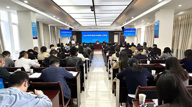 2026年泸州市中医药工作会议召开(图1) 1.jpg