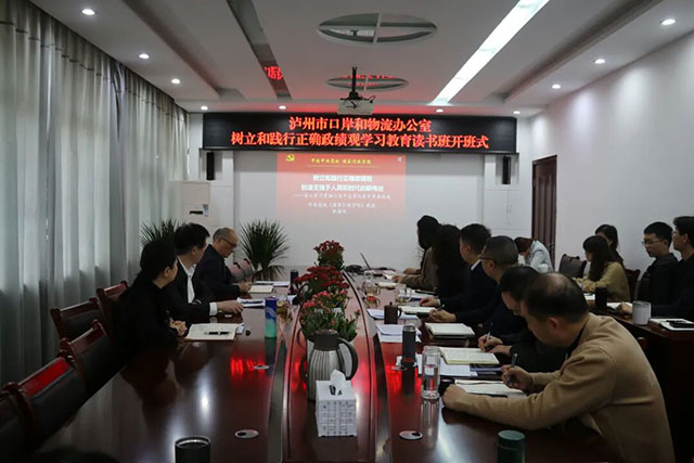 泸州市口岸物流办举办树立和践行正确政绩观读书班,以学促干赋能高质量发展(图1) 1.jpg