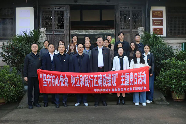 泸州市口岸物流办举办树立和践行正确政绩观读书班,以学促干赋能高质量发展(图2) 2.jpg