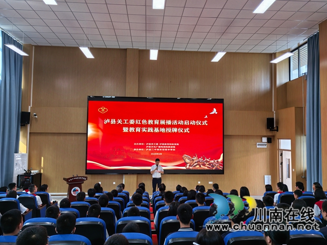 泸县关工委红色教育展播启动仪式（曾佐然摄）.jpg