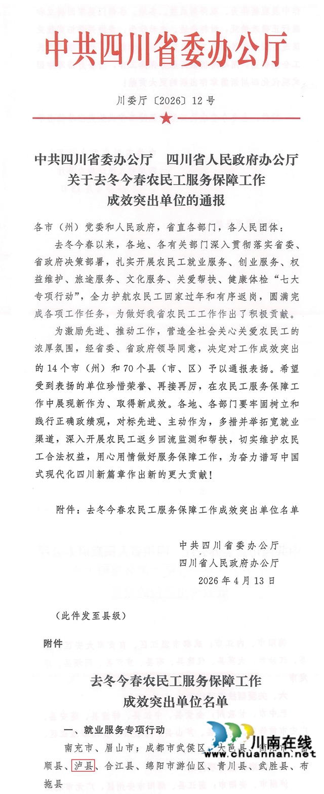 全省去冬今春农民工服务保障成效突出单位通报表扬文件.jpg