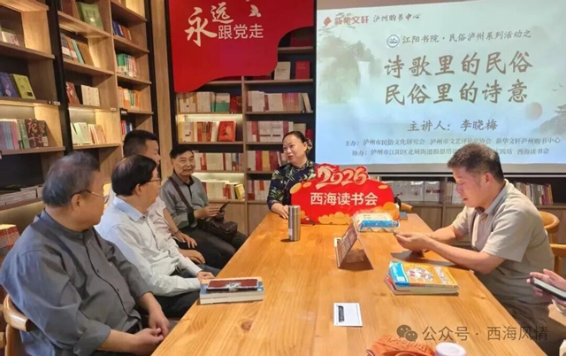 西海读书会——以诗为媒,赴一场烟火民俗的千年诗意之约(图2) 约2.jpg