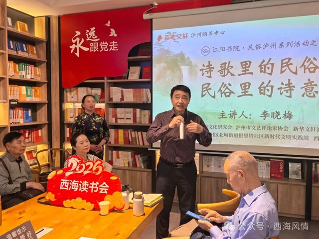 西海读书会——以诗为媒,赴一场烟火民俗的千年诗意之约(图3) 约3.jpg