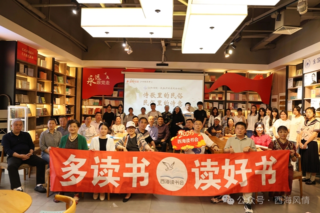 西海读书会——以诗为媒,赴一场烟火民俗的千年诗意之约(图6) 约6.jpg