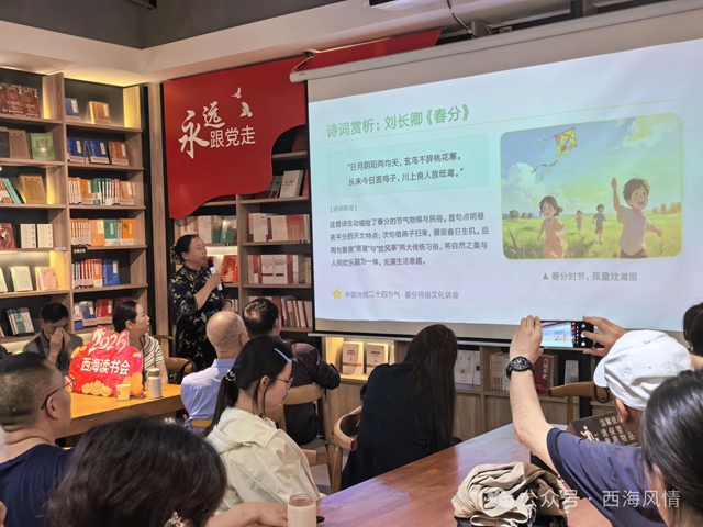 西海读书会——以诗为媒,赴一场烟火民俗的千年诗意之约(图5) 约5.jpg