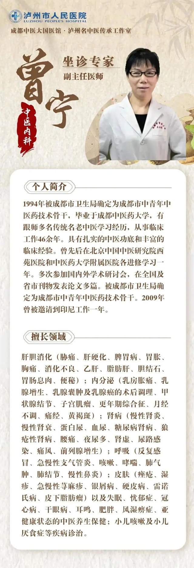 本周四(5月21日)成都中医专家前来泸州市人医坐诊【中医内科、小儿推拿】(图2) 2.jpg