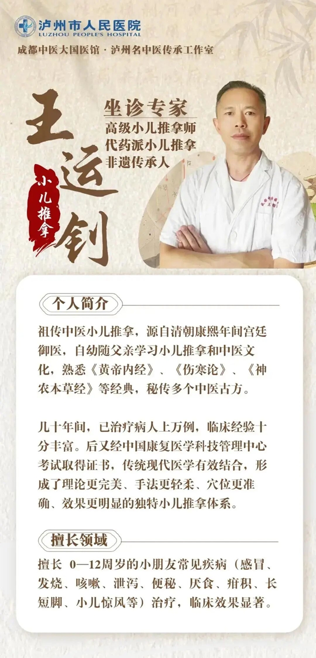 本周四(5月21日)成都中医专家前来泸州市人医坐诊【中医内科、小儿推拿】(图3) 3.jpg
