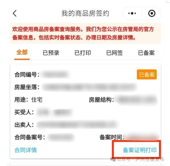 2026开学报名必看!泸州家长,这份房产备案证明可线上下载(图3) 安3.png