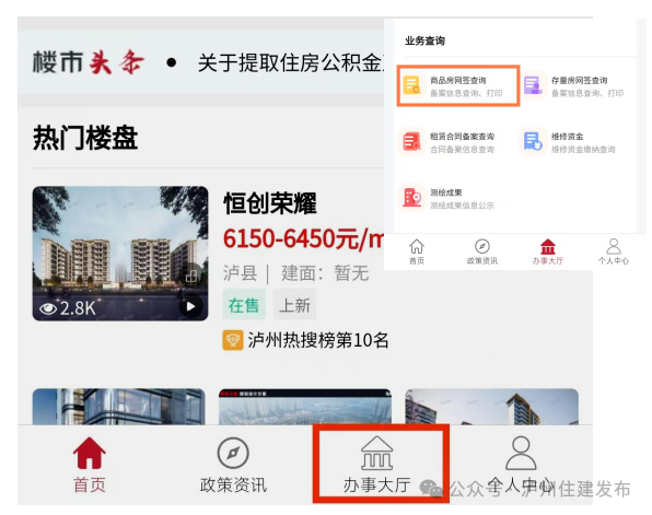 2026开学报名必看!泸州家长,这份房产备案证明可线上下载(图2) 安2.png