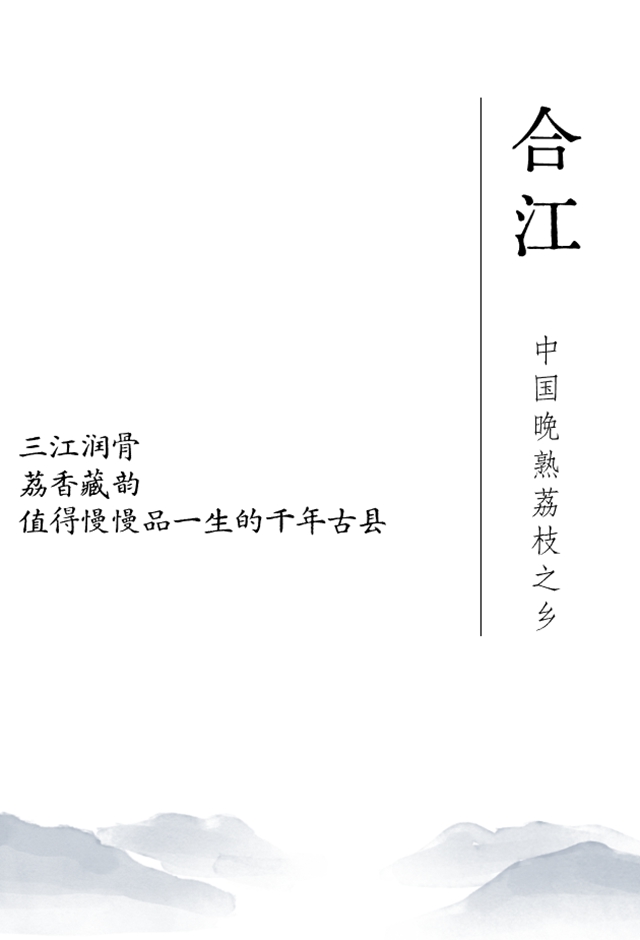 这江,那江,何以合江(图2) 2.jpg