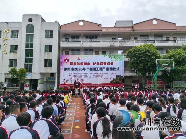 泸州市朝阳工程启动仪式在泸县海潮学校举行（曾佐然摄）.jpg