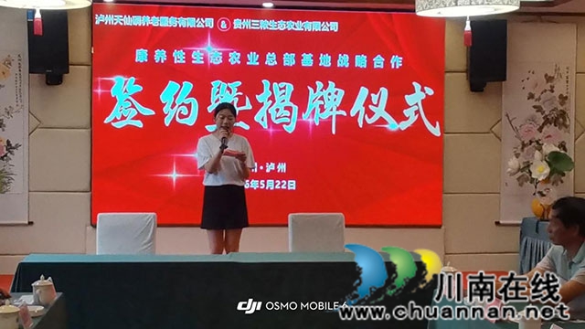 泸州天仙硐举行“康养性生态农业总部基地”项目签约仪式(图1) 图片1.jpg