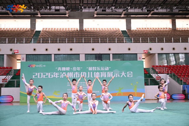 童趣赛场大放异彩!泸州市幼儿体育展示大会精彩上演(图2) 2.jpg