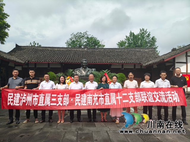民建泸州市属三支部赴南充开展学习交流(图2) 微信图片二.jpg