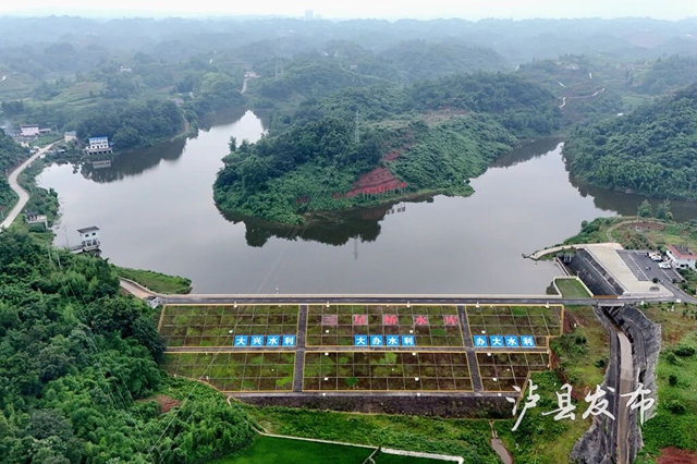 给水库办“身份证”!泸县第一个持证水库来了(图1) 水库1.jpg