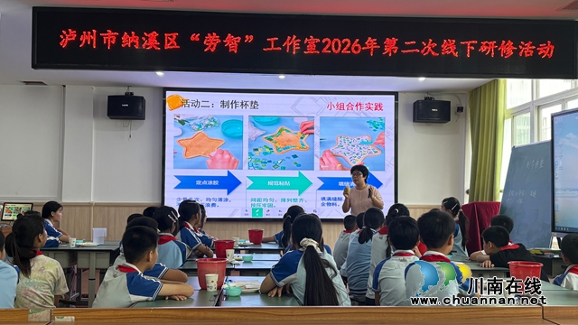 学科融合研劳动 匠心赋能促成长|纳溪区“劳智”工作室举行2026年第二次线下研修活动(图3) 3.jpg