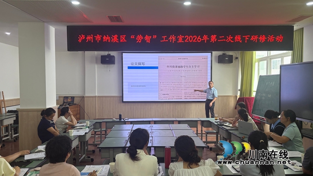学科融合研劳动 匠心赋能促成长|纳溪区“劳智”工作室举行2026年第二次线下研修活动(图4) 4.jpg