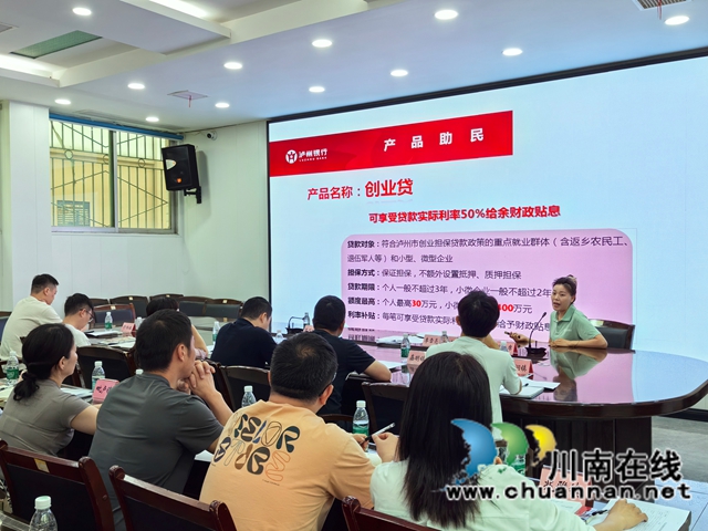 泸州银行泸县支行客户经理王丛作《金融赋能返乡创业》宣讲.jpg