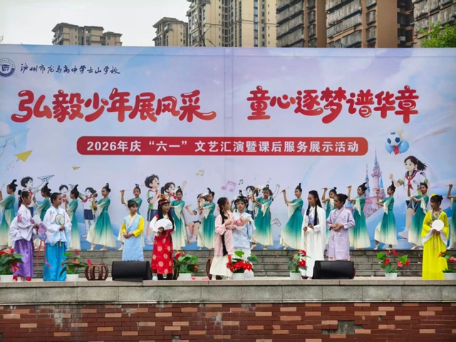 六一快乐!愿泸州少年童心向阳,逐光成长(图11) 11.jpg