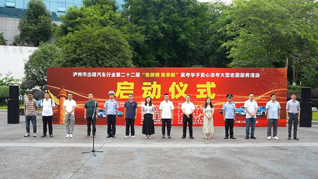 高考加油!泸州这份专属交通出行指南,助您一路畅行(图1) 1.jpg