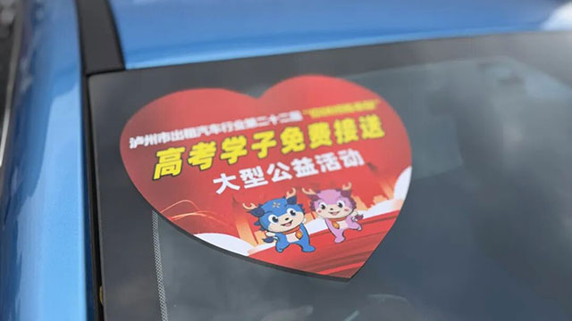高考加油!泸州这份专属交通出行指南,助您一路畅行(图3) 3.jpg