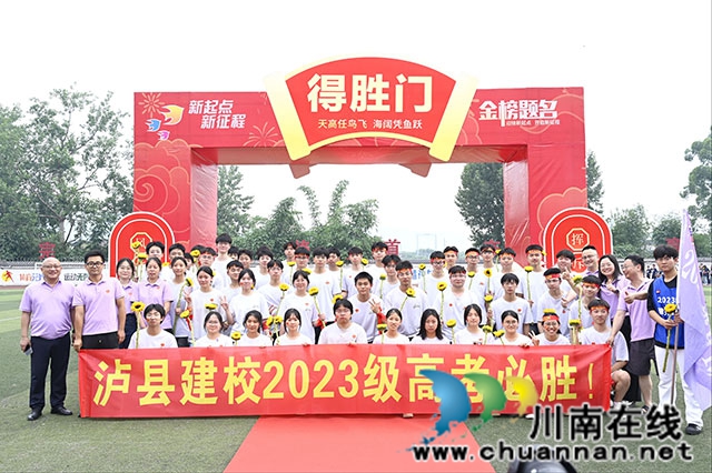 逐梦出征 不负韶华|泸县建校举行2026届高考出征仪式(图3) 合影.jpg