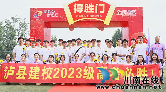 逐梦出征 不负韶华|泸县建校举行2026届高考出征仪式(图5) 合影2.jpg