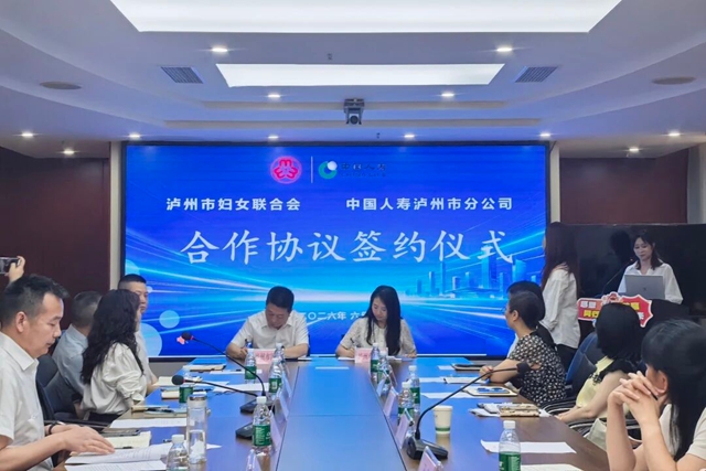泸州市妇联与中国人寿泸州市分公司举行2026年关爱女性健康工作交流会暨合作协议签约仪式(图2) 2.jpg
