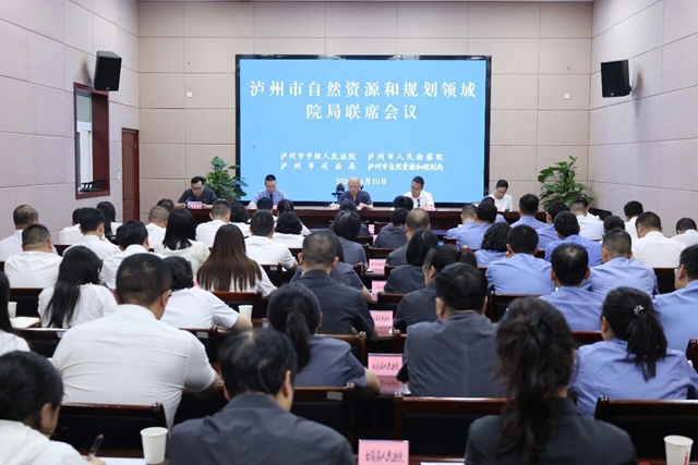 泸州市自然资源和规划领域院局联席会议召开(图1) 微信图片_2026-06-11_083350_827.jpg