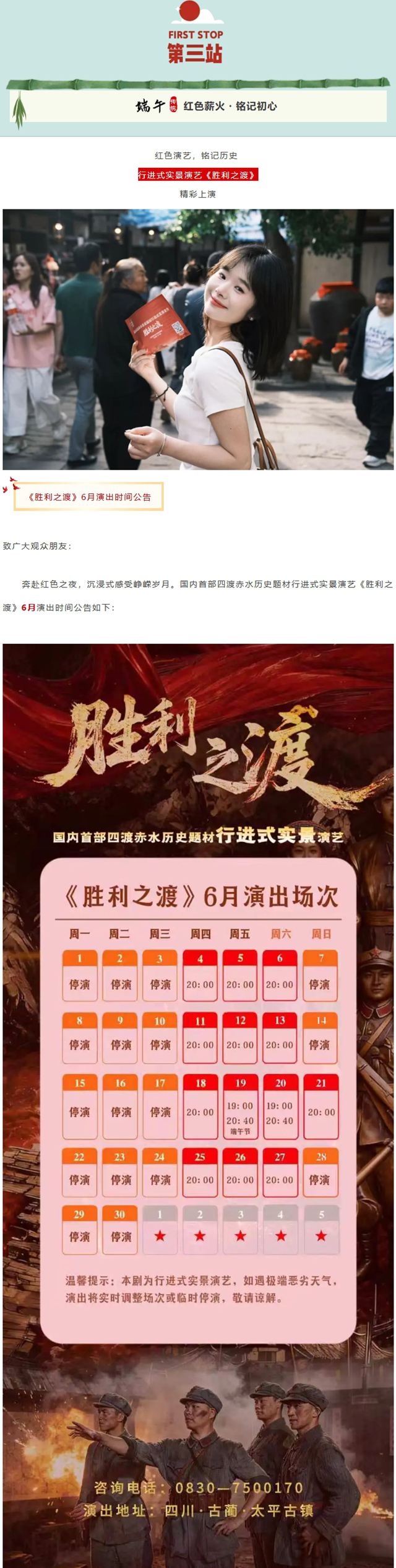 彝风都阳・粽渡太平|古蔺太平古镇端午民俗活动来袭!(图6) 屏幕截图_14-6-2026_123624_mp.weixin.qq.com.jpg
