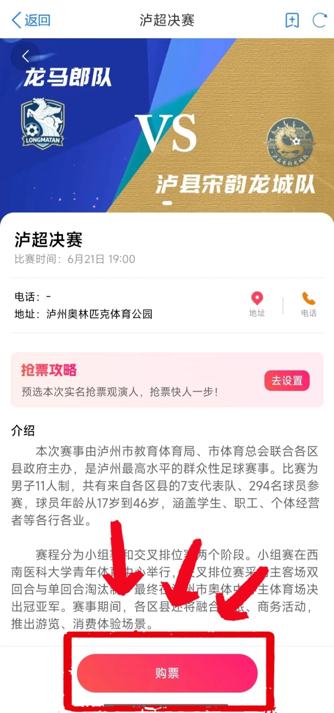 “泸超”决赛|今天(18日)10:00开票!专属福利先约先得(图3) 超3.jpg