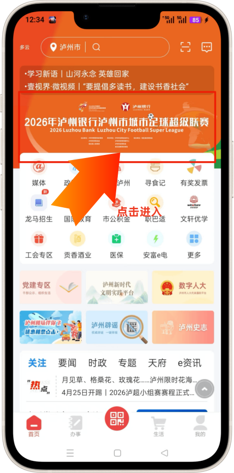 “泸超”决赛|今天(18日)10:00开票!专属福利先约先得(图2) 超2.png