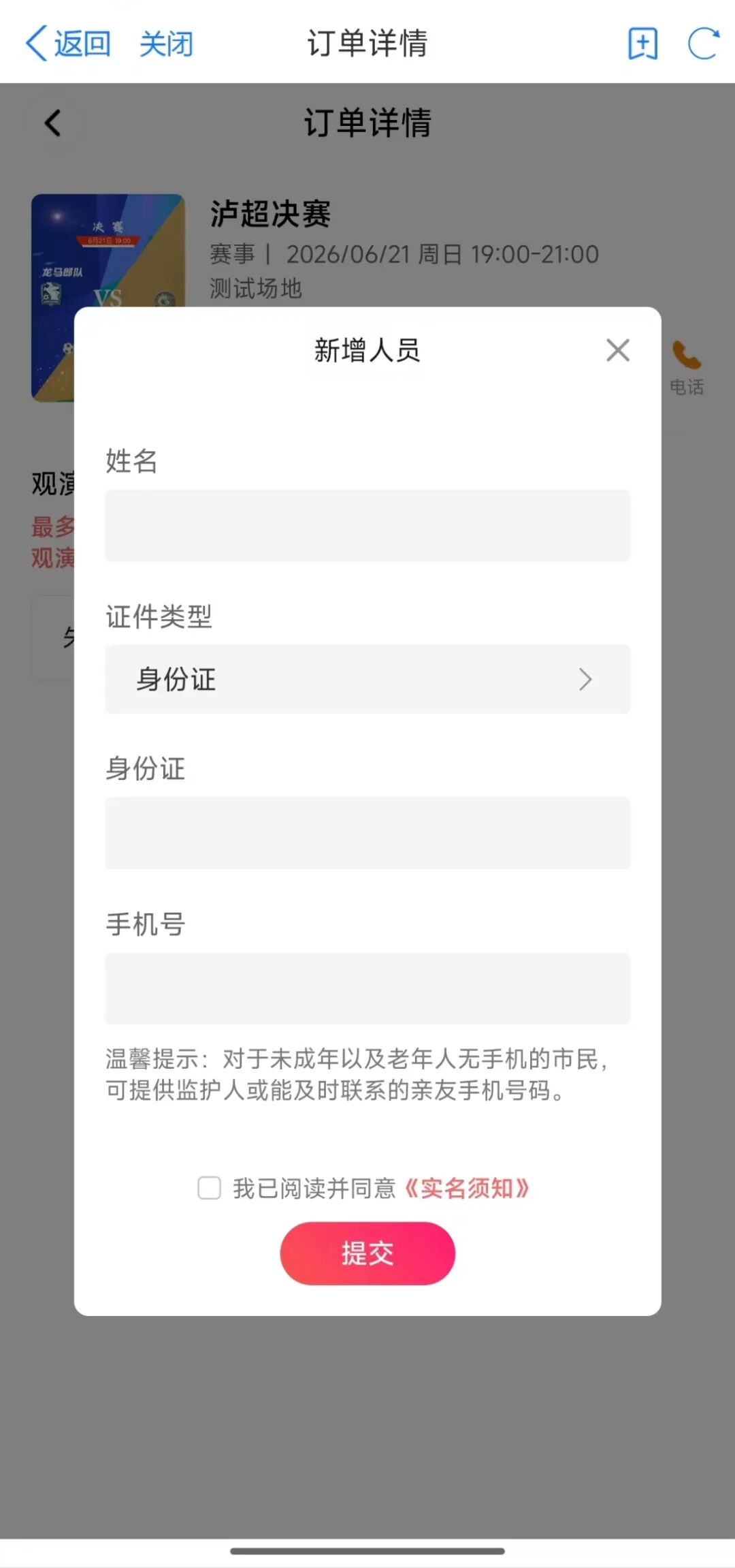 “泸超”决赛|今天(18日)10:00开票!专属福利先约先得(图4) 超4.jpg