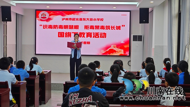 识毒防毒明慧眼,拒毒禁毒筑长城|叙永县东大街小学校开展禁毒主题教育系列活动(图2) 毒1.jpg