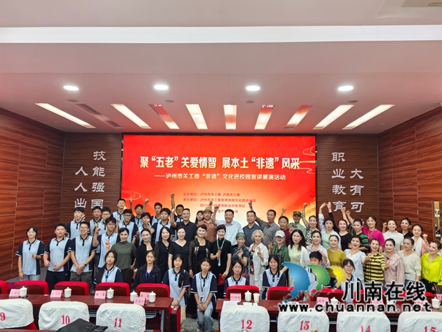 聚五老银辉传文脉 非遗浸润职教少年|泸州市、县关工委联合开展非遗文化进校园宣讲展演活动(图7) 合影.jpg