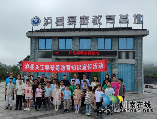 泸县关工委开展禁毒知识宣传.jpg