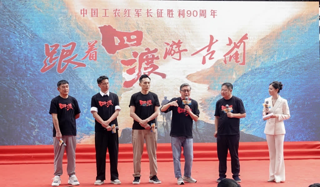 《四渡》主创齐聚古蔺太平，共话四渡赤水红色光影