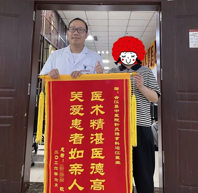 他们凭实力“圈粉”,合江县中医医院近期锦旗集锦!(图7) 7.jpg