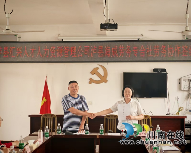 泸县国有劳务公司与海成劳务专合社签订用工协议.jpg
