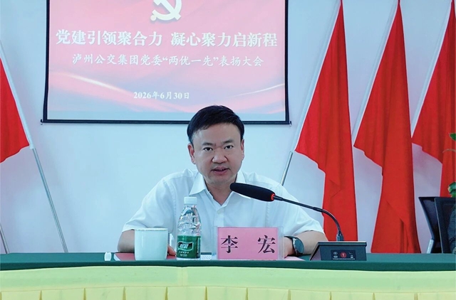 “党建引领聚合力 凝心聚力启新程” 泸州公交集团党委召开“两优一先”表扬大会(图3) 3.jpg
