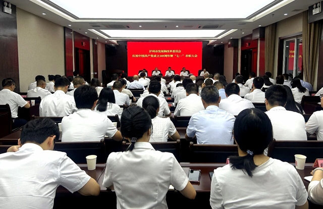 实干铸初心 奋进担使命｜泸州市发展改革委开展庆“七一”系列活动